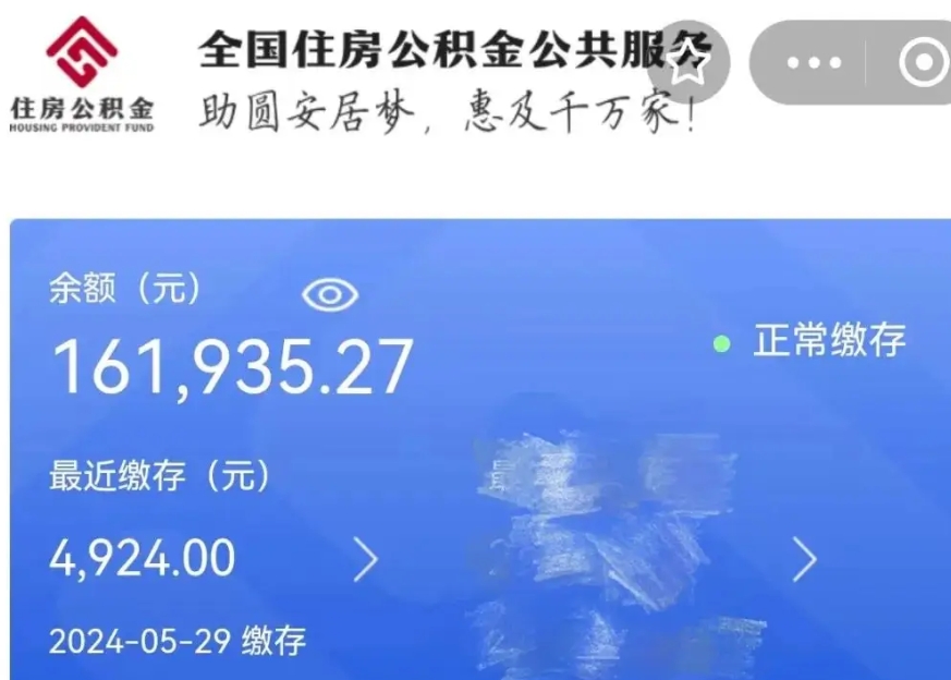 温岭公积金贷款辞职（公积金贷款辞职后每月划扣怎么办）